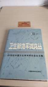 中国医学理论与实践:1994～1995