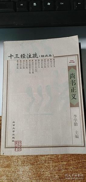 十三经注疏（21册）：简体、横排、标点本