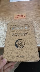 贝洛童话 乔治·桑童话 小王子童话 日本童话