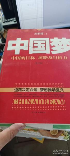 中国梦：后美国时代的大国思维与战略定位