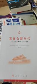 莫辜负新时代：“四个正确认识”大学生读本.