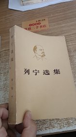 列宁选集 第三卷 下.