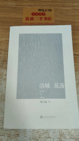 洛城花落（周大新新作）