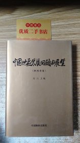 中国地区发展回顾与展望（陕西省卷）