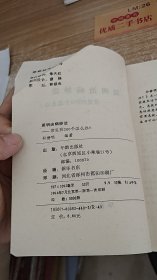 简明治病妙法-常见病200个怎么办？