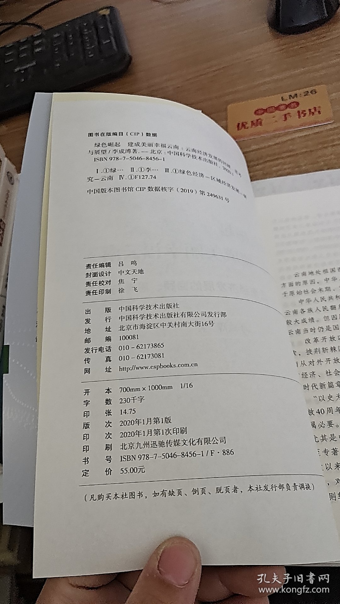 绿色崛起建成美丽幸福云南