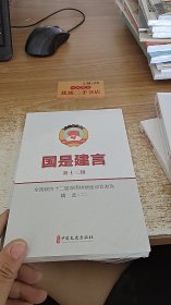 国是建言 第十二辑