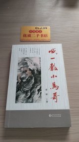 喊一声小马哥