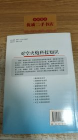 最让青少年惊叹 的弹药火炮科技：对空火炮科技知识