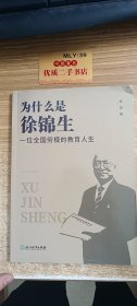 为什么是徐锦生：一位全国劳模的教育人生