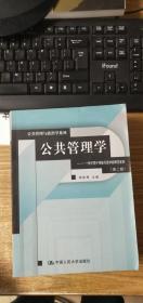 公共管理学