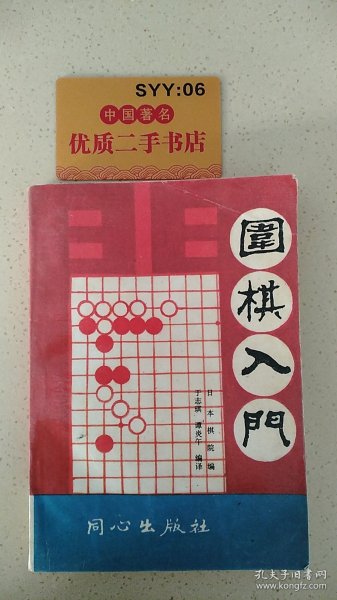 围棋入门