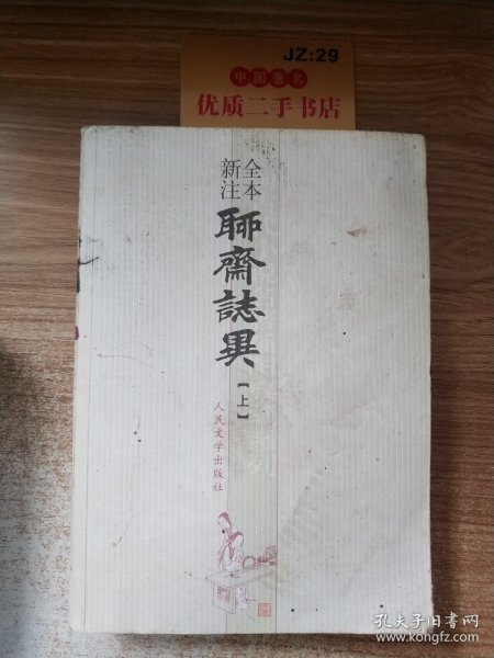 聊斋志异（全三册）