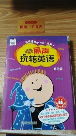 丽声玩转英语（第三级）（6本合售）