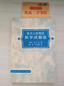 高中入学考试数学试题选