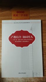 产教结合 协同育人—第十一届全国示范性工程专业学位研究生联合培养基地建设成果巡礼