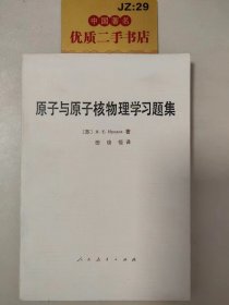 原子与原子核物理学习题集