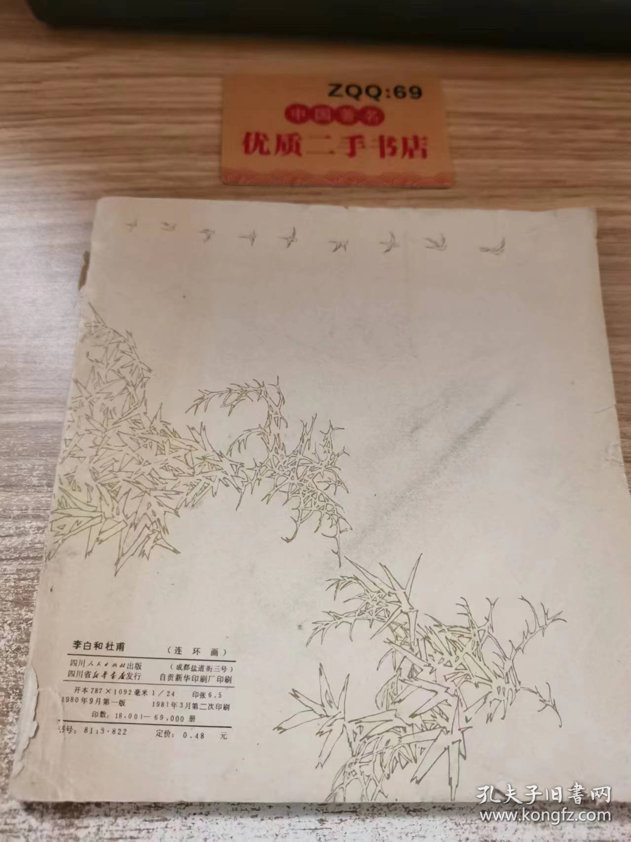 李白和杜甫