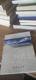 天山南北前陆盆地演化及褶皱——冲断带构造样式