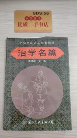 治学名篇