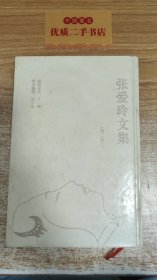 张爱玲文集 第二卷