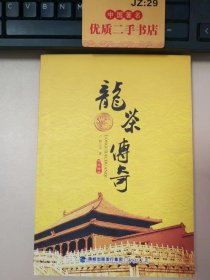 龙茶传奇