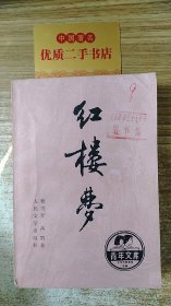 红楼梦（中下）