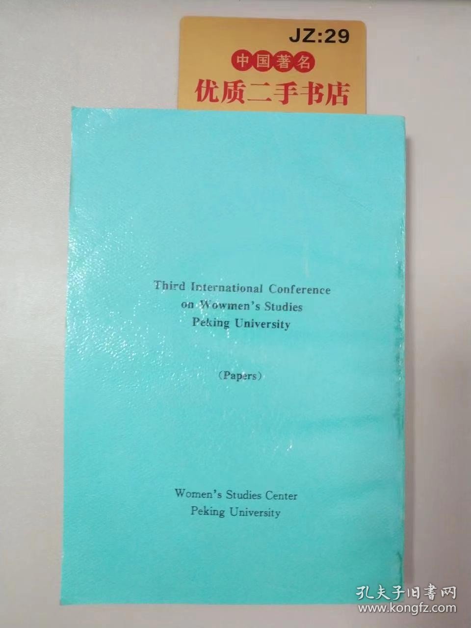 北京大学妇女问题第三届国际研讨会论文集