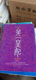 第一皇妃 II