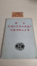 波兰民间工艺与工业生产创造性结合方法