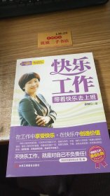 快乐工作：职场自助心理减压手册