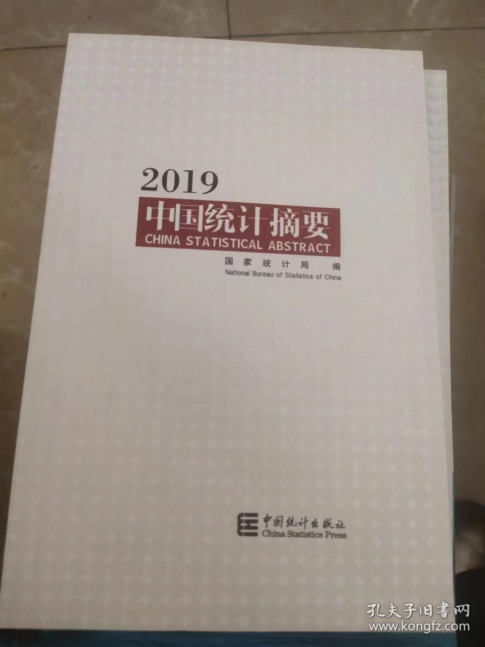 点击查看原图 中国统计摘要2019