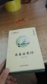 与高尚同行