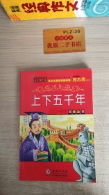 彩图故事（史记故事）4册