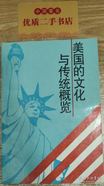 美国的文化与传统概览