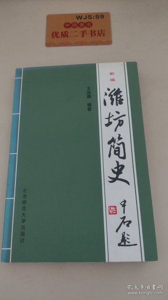 潍坊简史