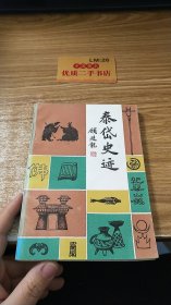文化旅游丛书 泰岱史迹