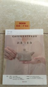 亚洲咖啡西点:识茶与茶食