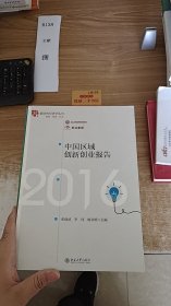 中国区域创新创业报告2016