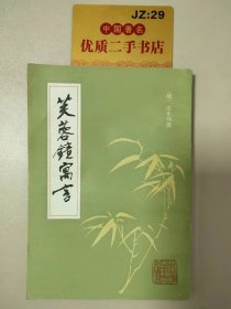 芙蓉镜寓言