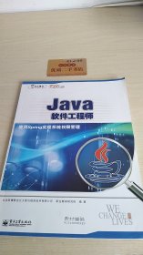 Java软件工程师：使用Spring实现系统权限管理