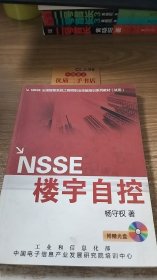 NSSE楼宇自控