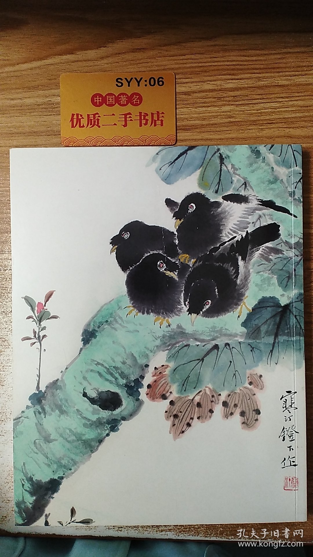 上海工美十五周年庆典拍卖会2010.04：中国书画