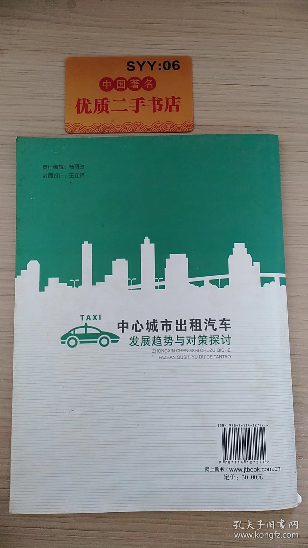 中心城市出租汽车发展趋势与对策探讨