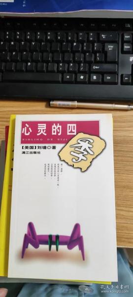 心灵的四季