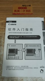 canon 软件入门指南