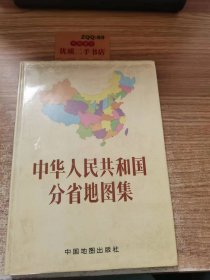 中华人民共和国 分省地图集
