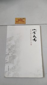山情水意 徐培晨中国画作品集