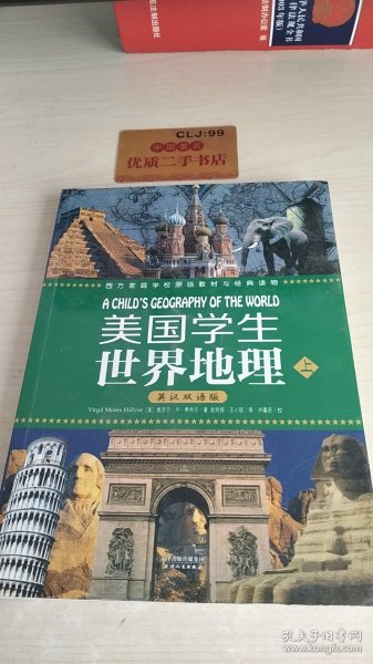 美国学生世界地理（上下册）