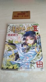 斗罗大陆2 绝世唐门漫画版4